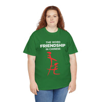 The Word Friendship In Chinese Unisex Heavy Cotton Tee