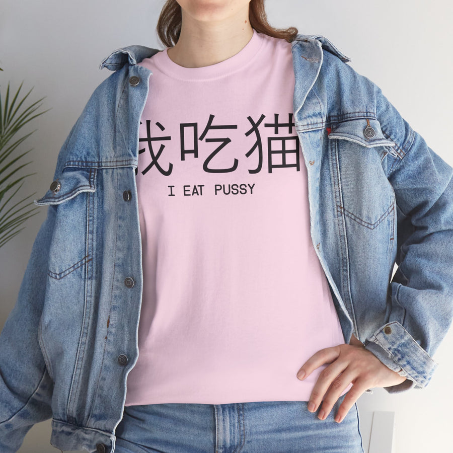 I Eat Pussy Unisex Heavy Cotton Tee